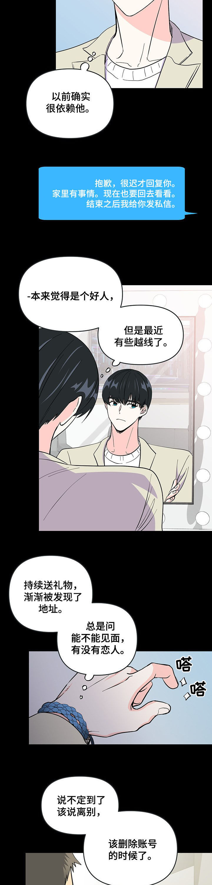 《男友回归》第17章越界 第13页