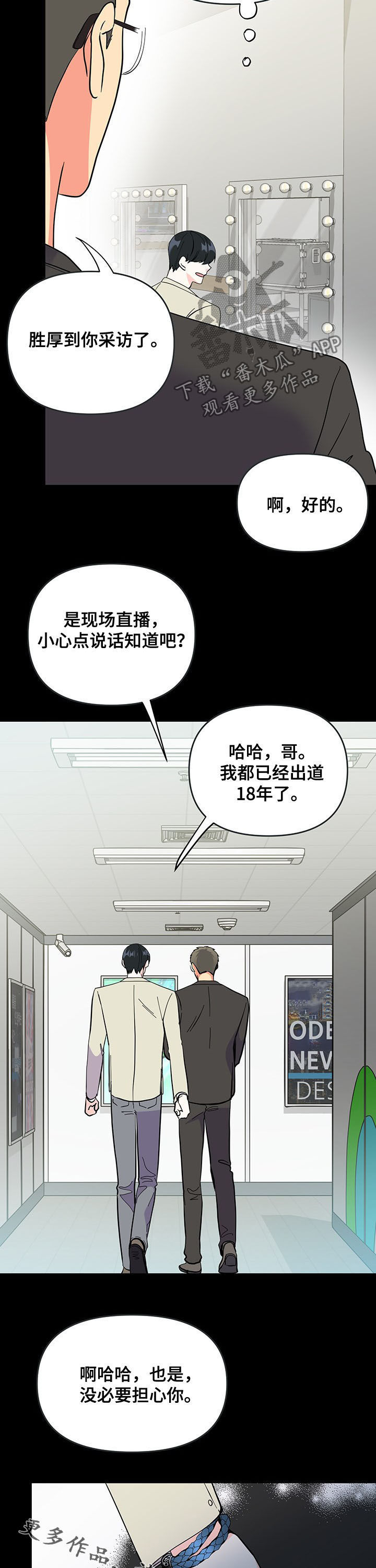 《男友回归》第17章越界 第14页