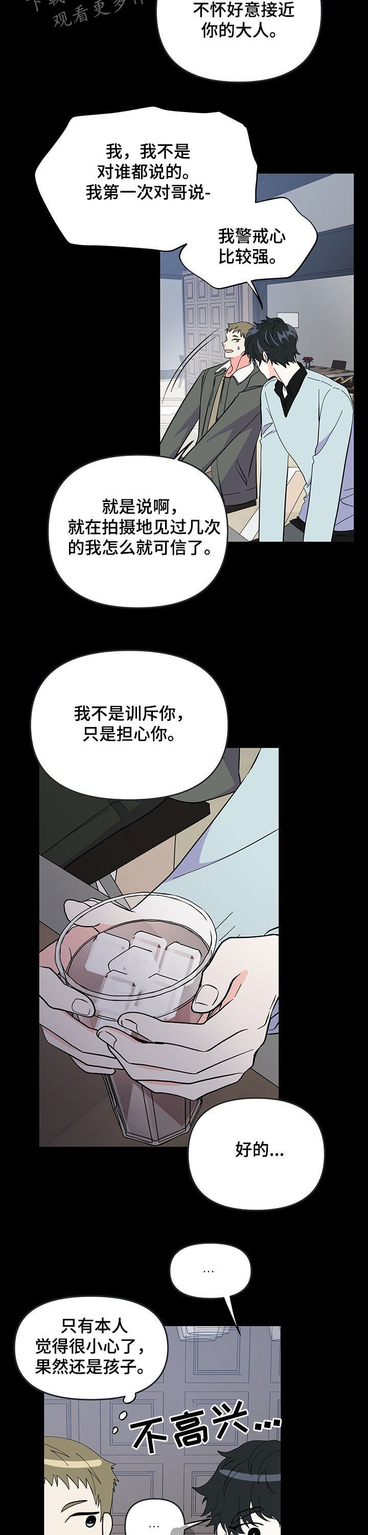 《男友回归》第17章越界 第2页