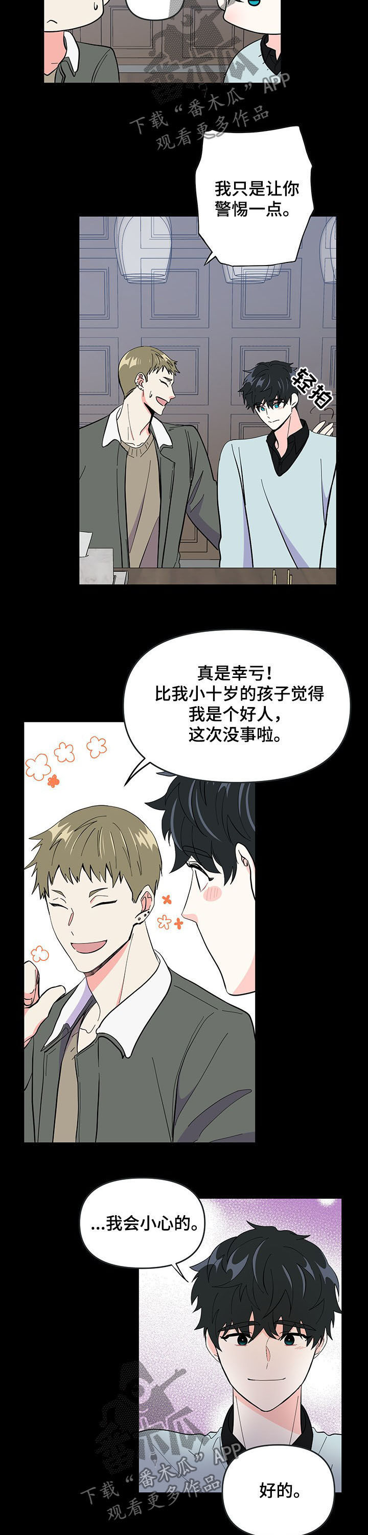 《男友回归》第17章越界 第3页
