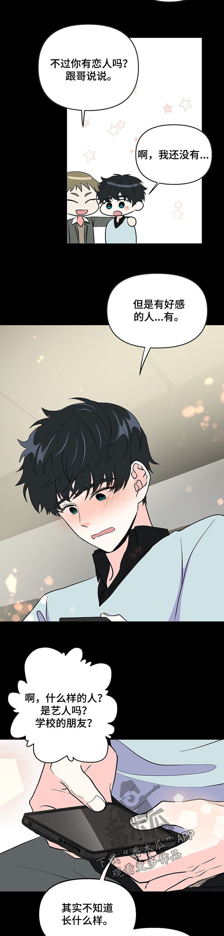 《男友回归》第17章越界 第4页