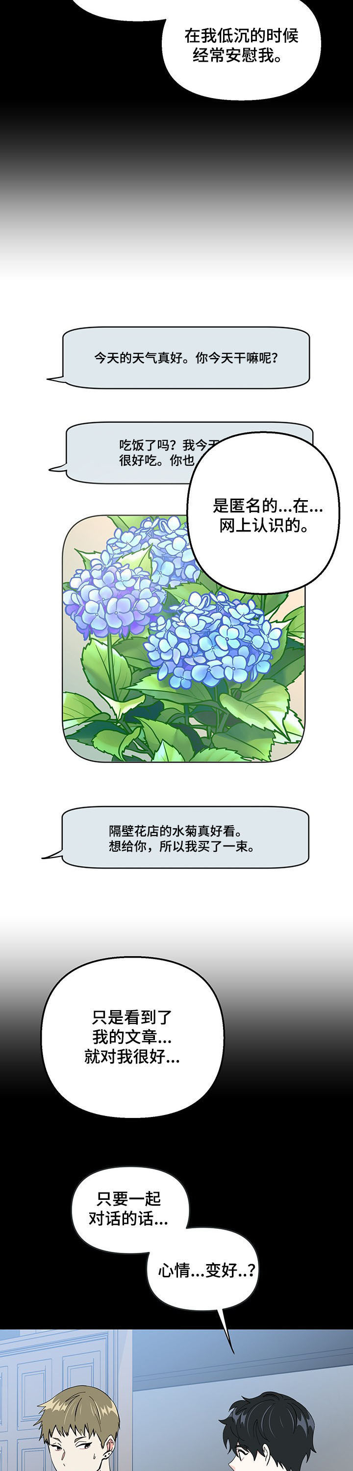 《男友回归》第17章越界 第5页