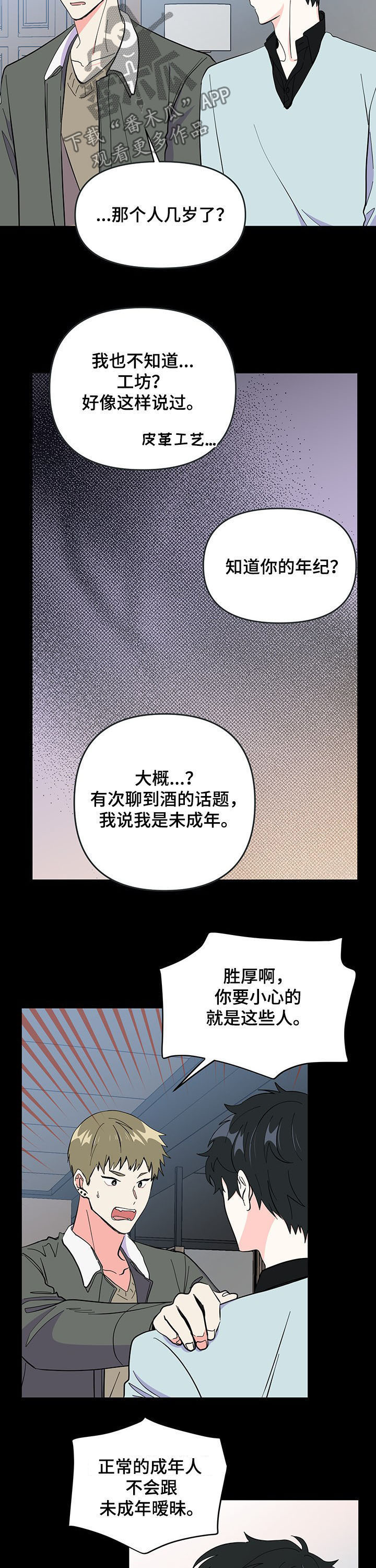 《男友回归》第17章越界 第6页