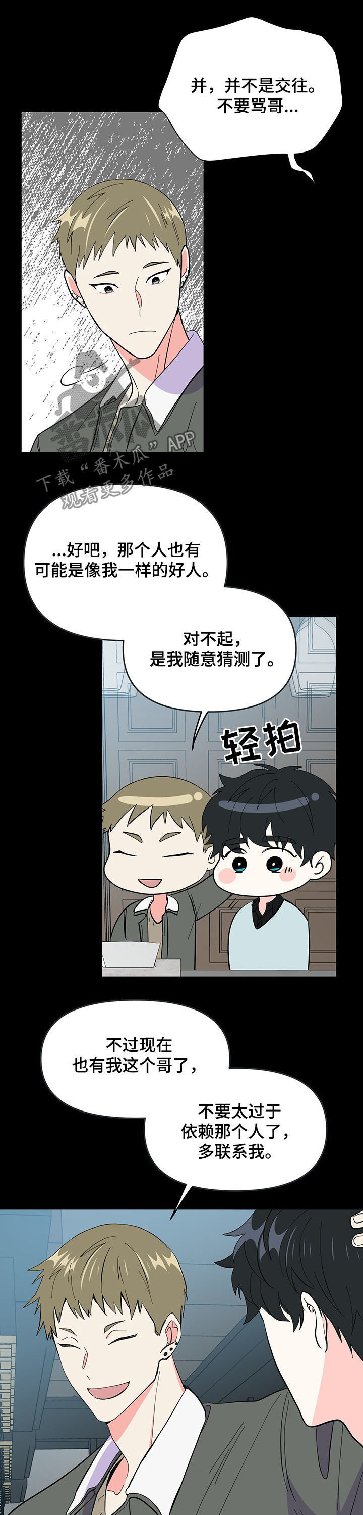《男友回归》第17章越界 第9页