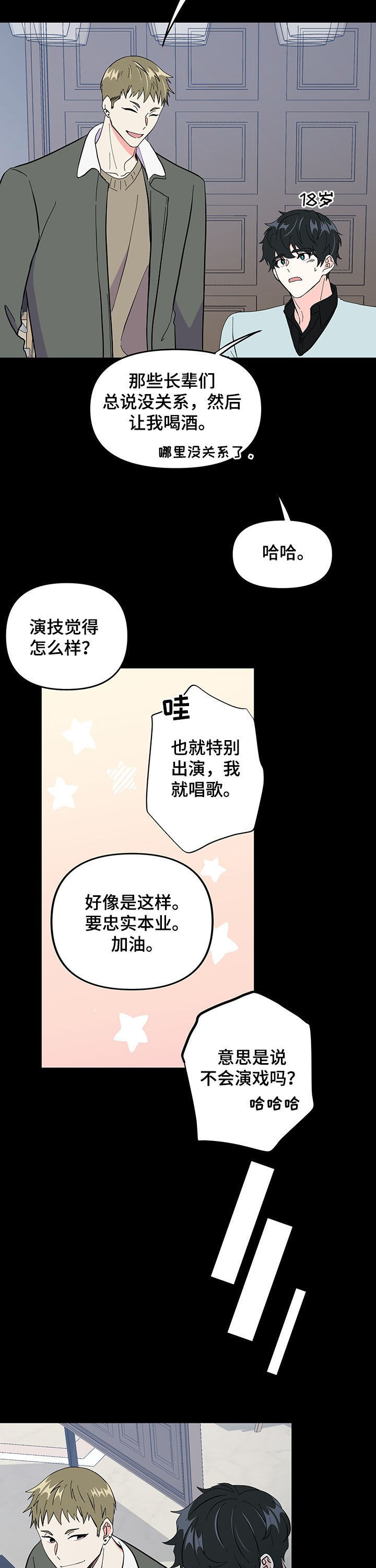 《男友回归》第16章国民弟弟 第11页