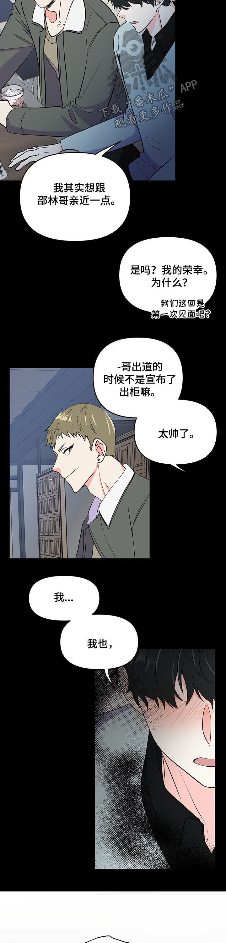 《男友回归》第16章国民弟弟 第12页
