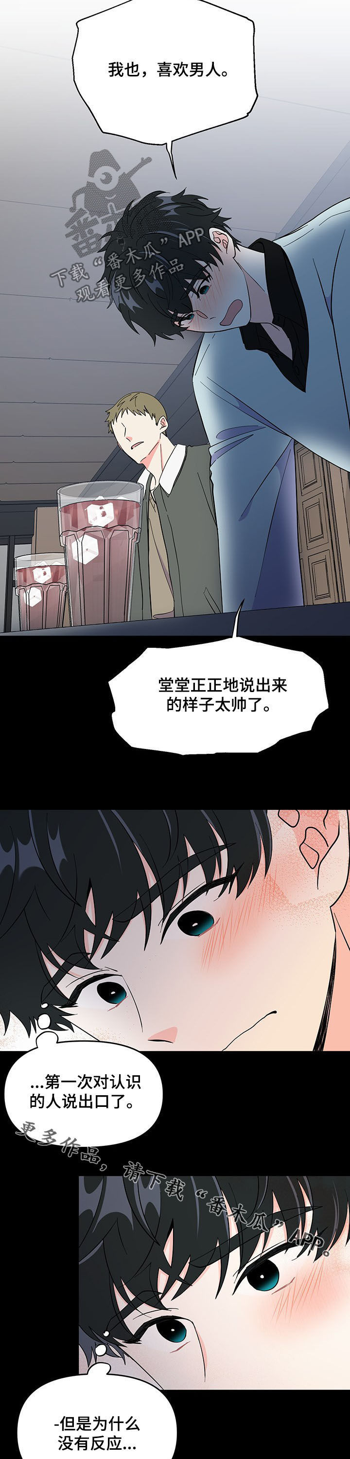 《男友回归》第16章国民弟弟 第13页