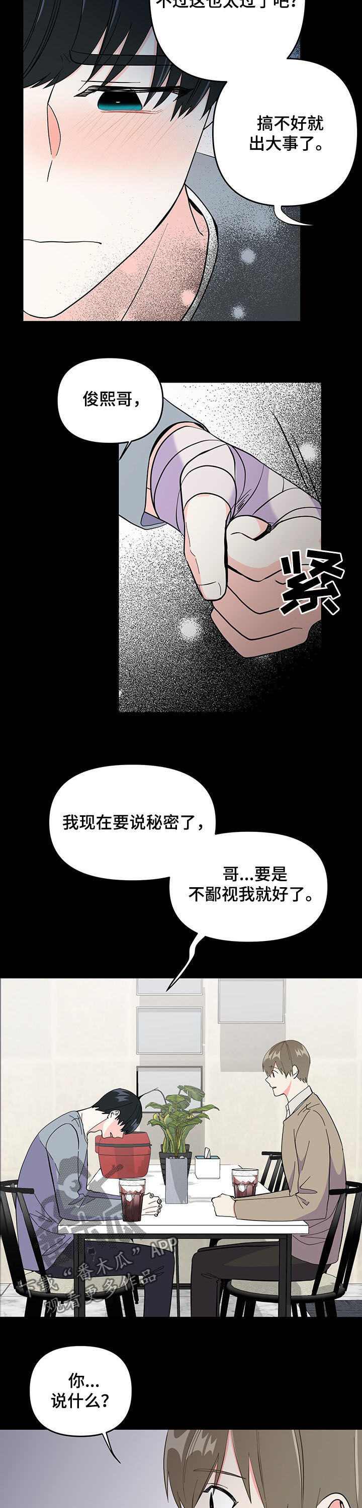 《男友回归》第16章国民弟弟 第2页