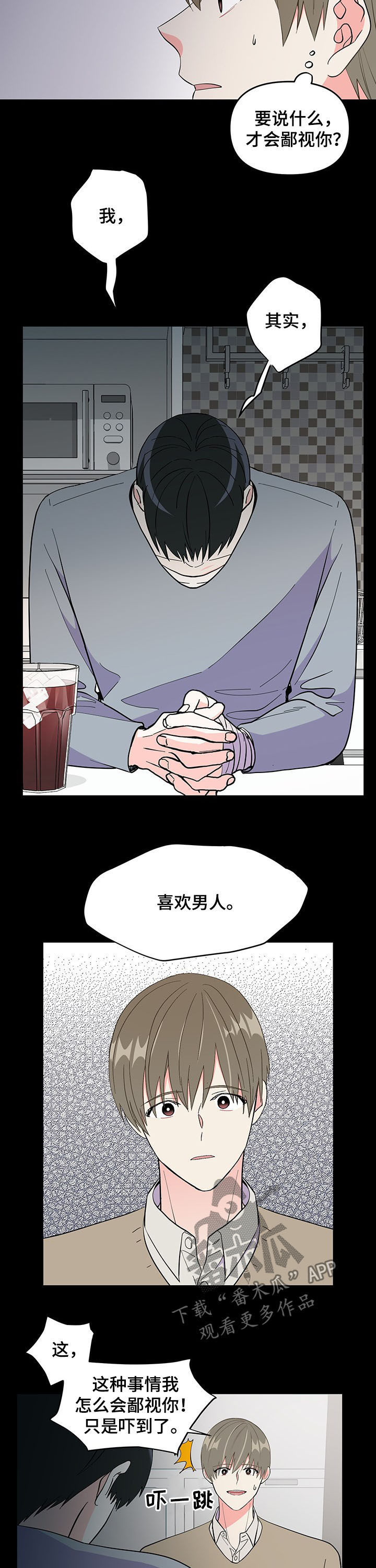 《男友回归》第16章国民弟弟 第3页
