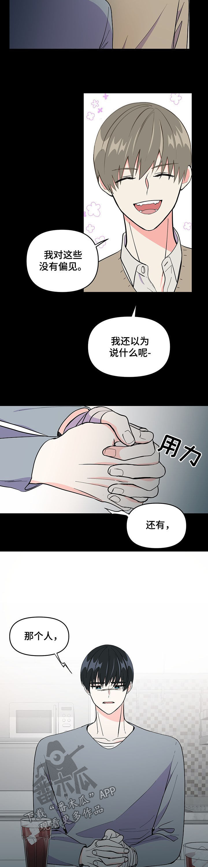 《男友回归》第16章国民弟弟 第4页