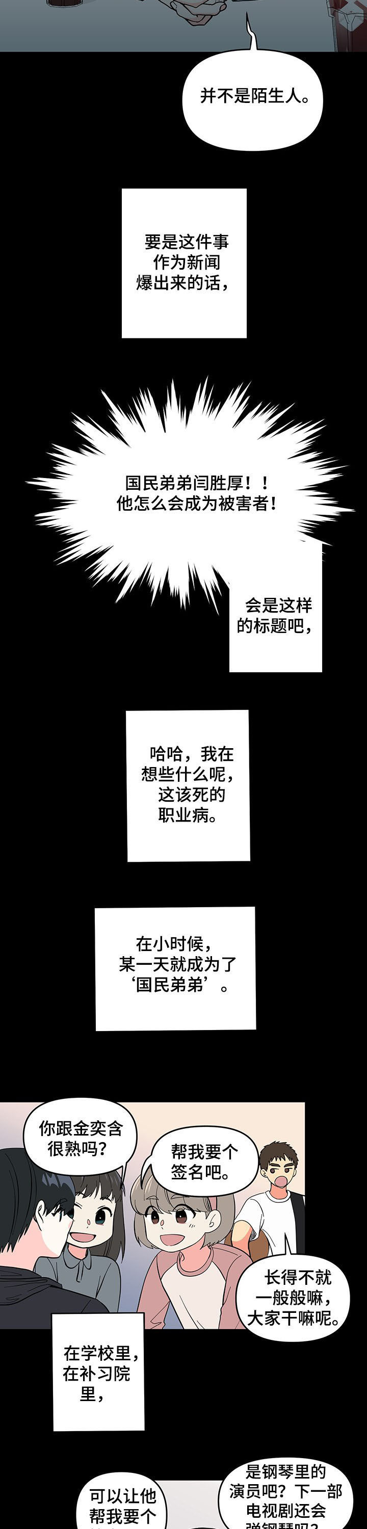 《男友回归》第16章国民弟弟 第5页