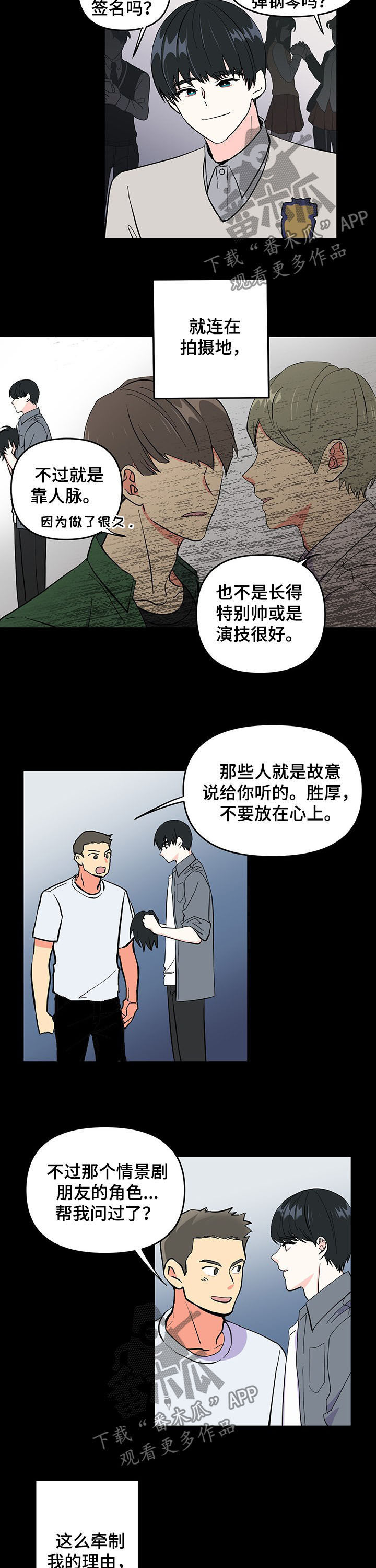 《男友回归》第16章国民弟弟 第6页