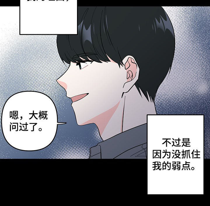 《男友回归》第16章国民弟弟 第7页