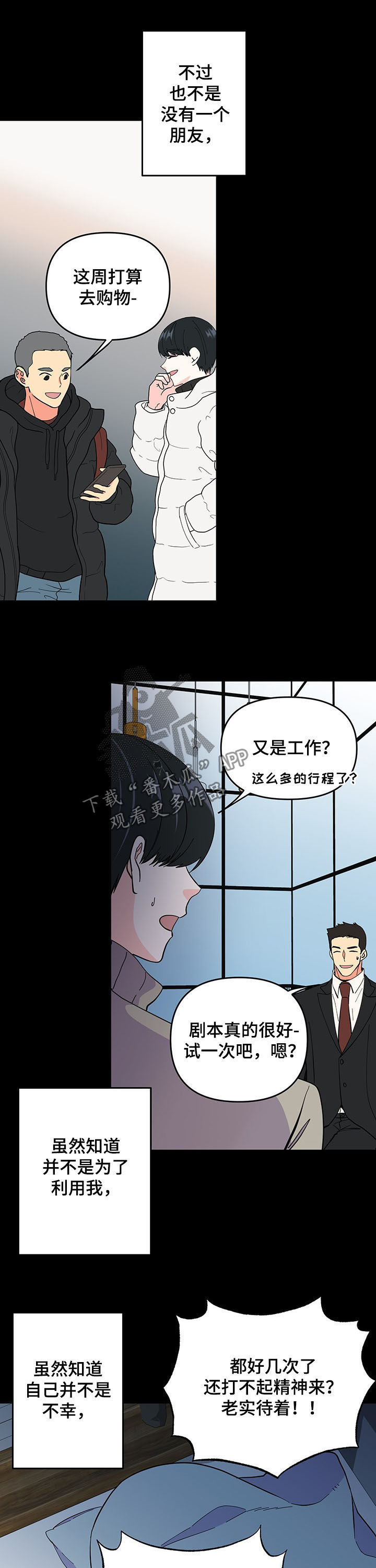 《男友回归》第16章国民弟弟 第8页