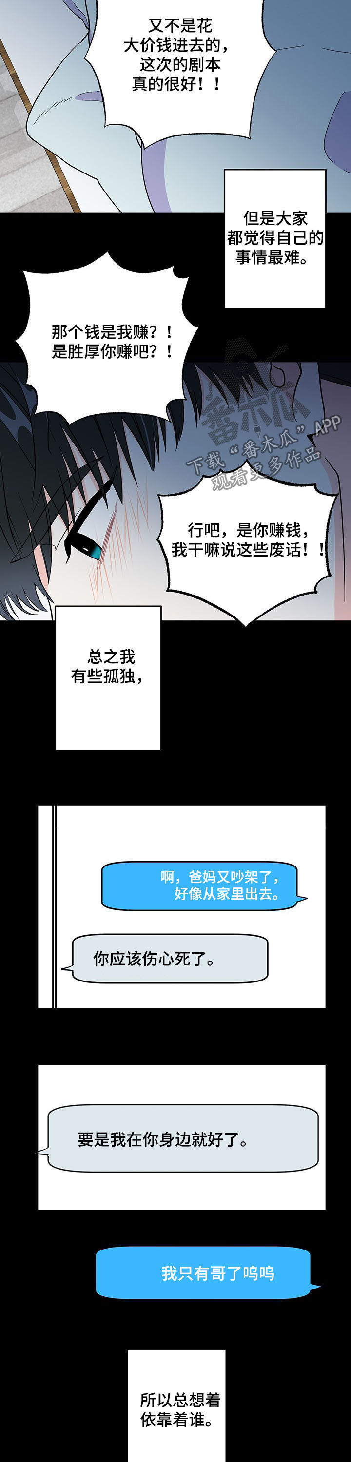 《男友回归》第16章国民弟弟 第9页