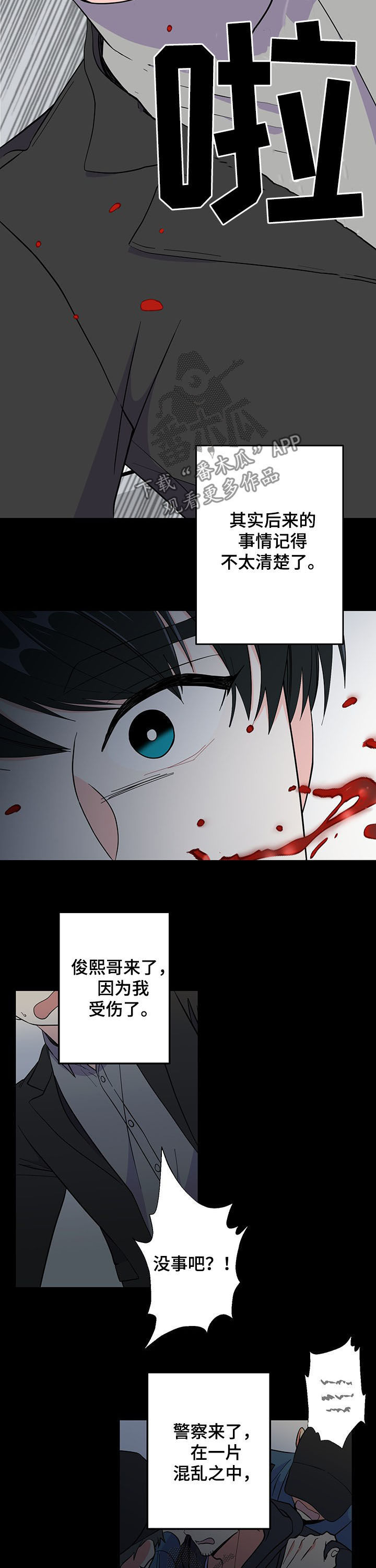 《男友回归》第18章受害者 第10页