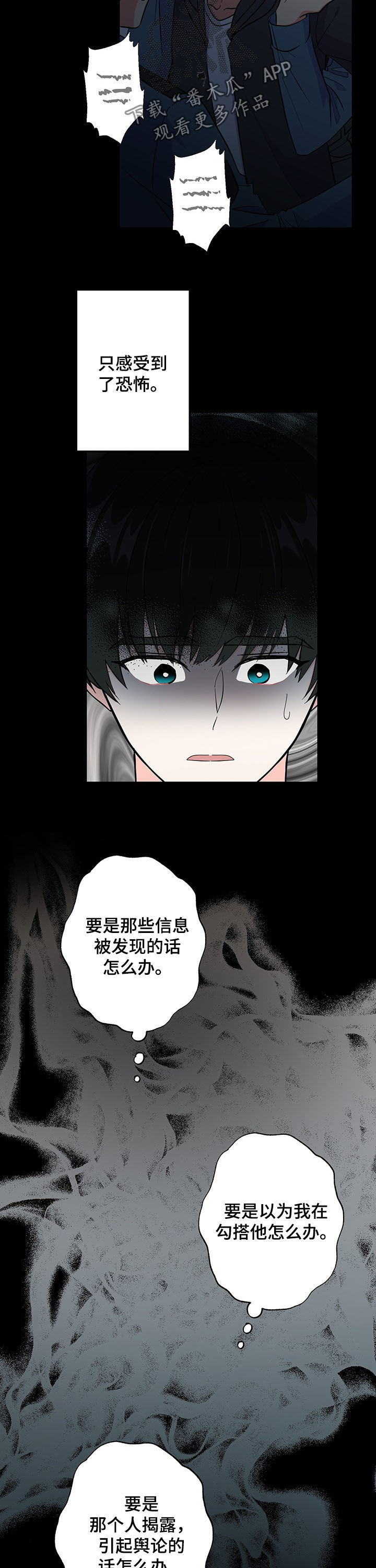《男友回归》第18章受害者 第11页