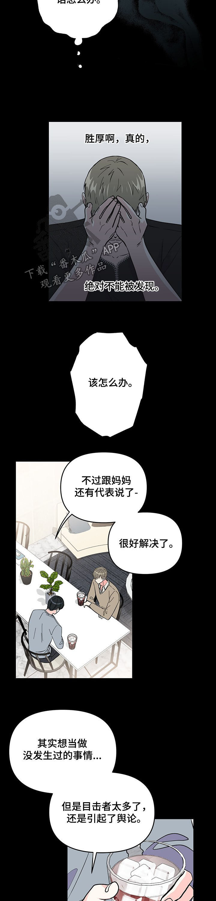 《男友回归》第18章受害者 第12页