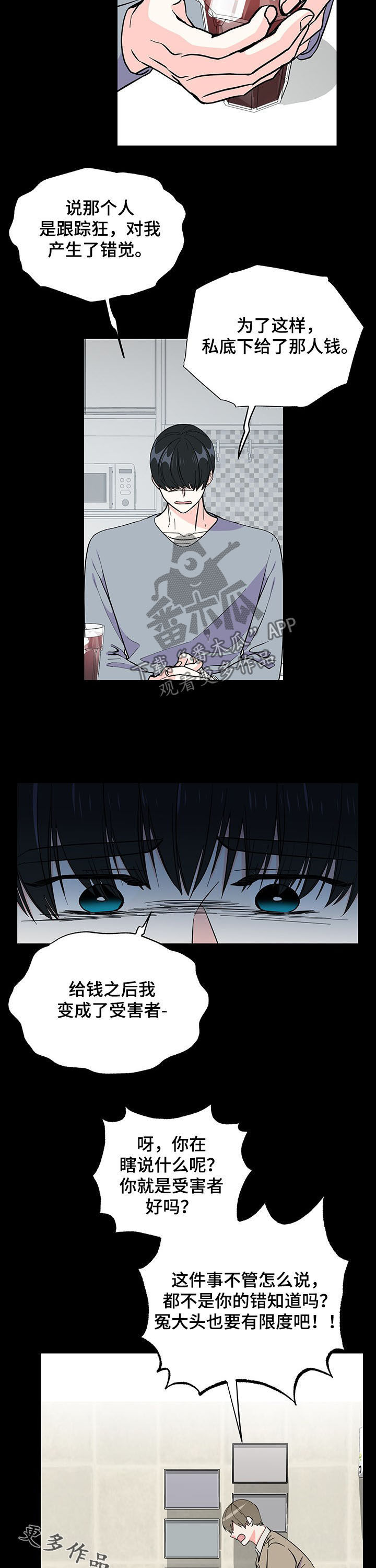《男友回归》第18章受害者 第13页