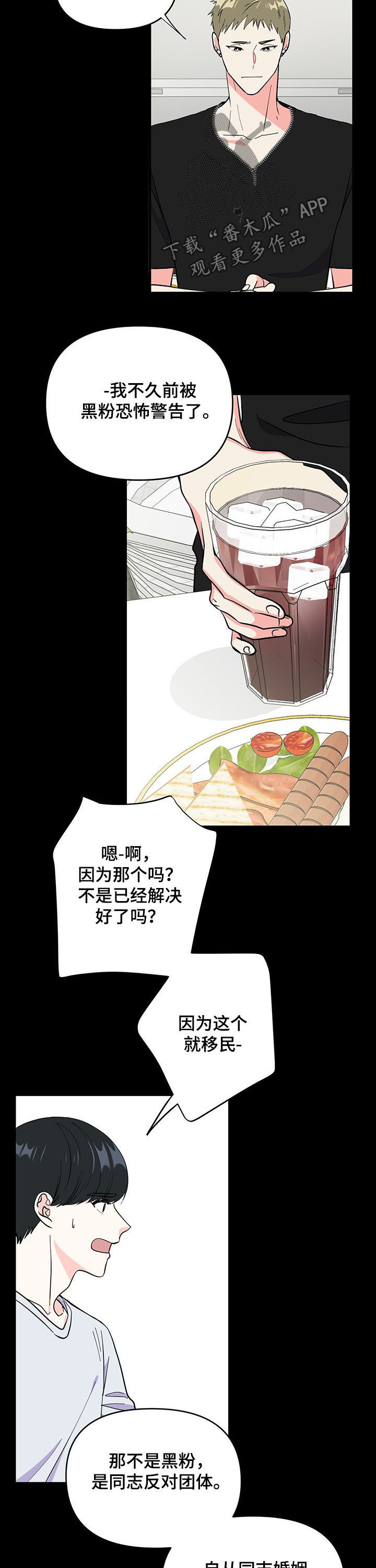 《男友回归》第18章受害者 第2页