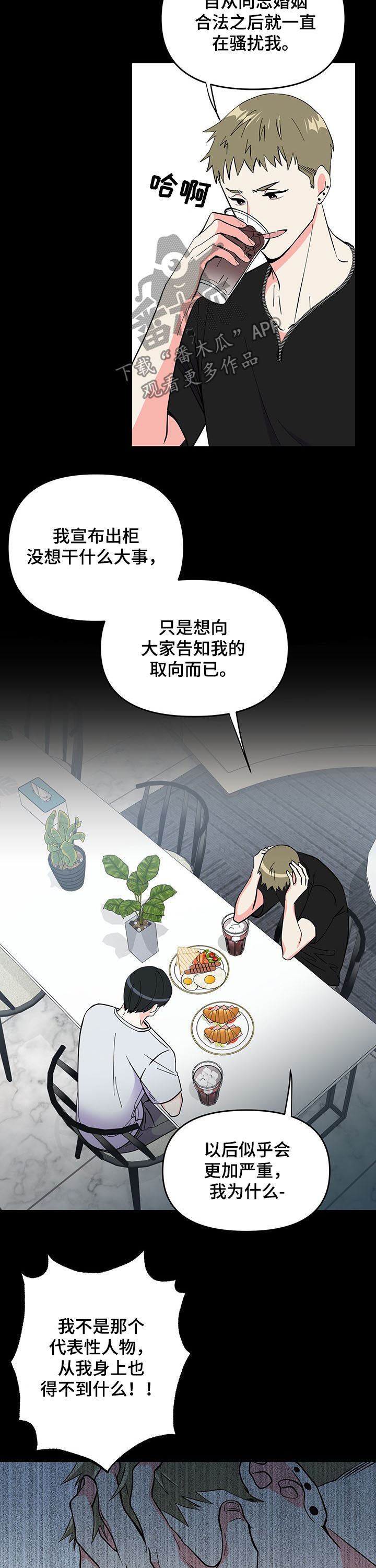 《男友回归》第18章受害者 第3页