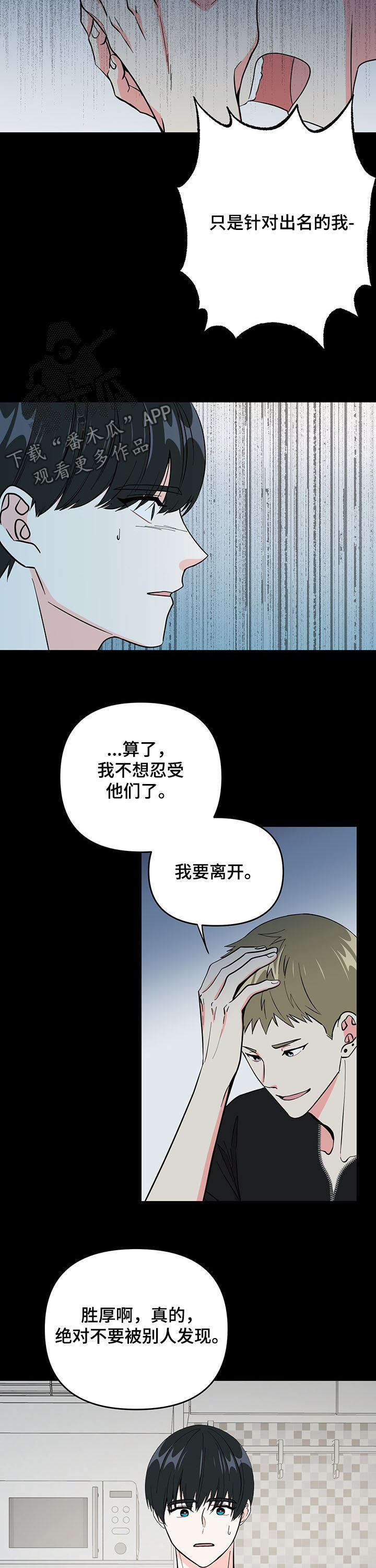 《男友回归》第18章受害者 第4页