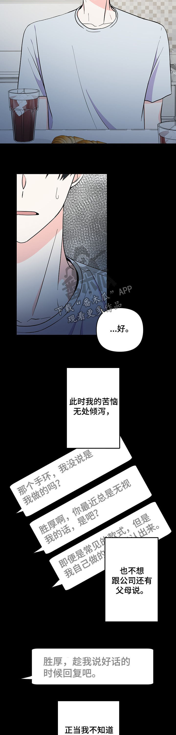 《男友回归》第18章受害者 第5页