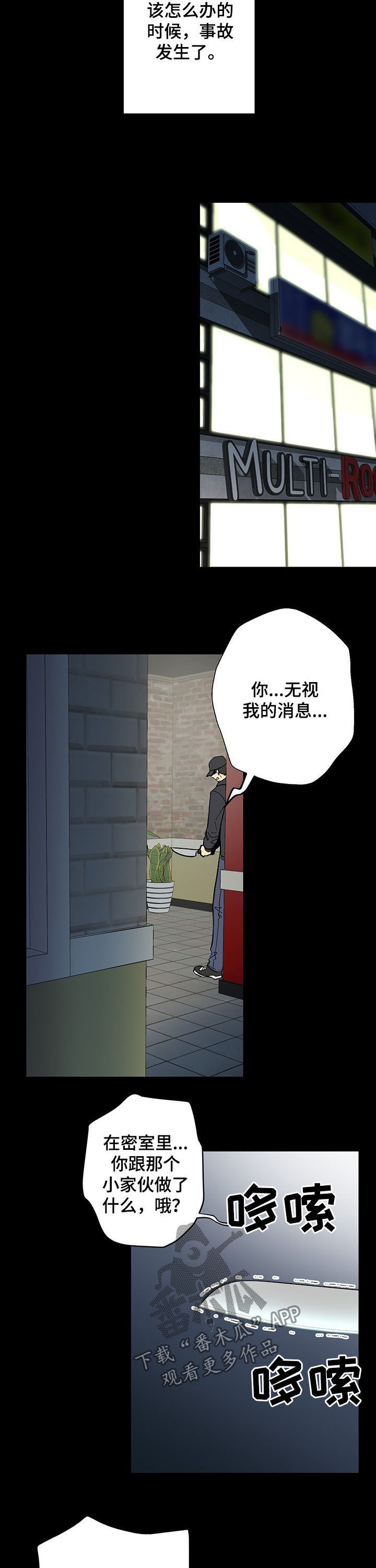 《男友回归》第18章受害者 第6页