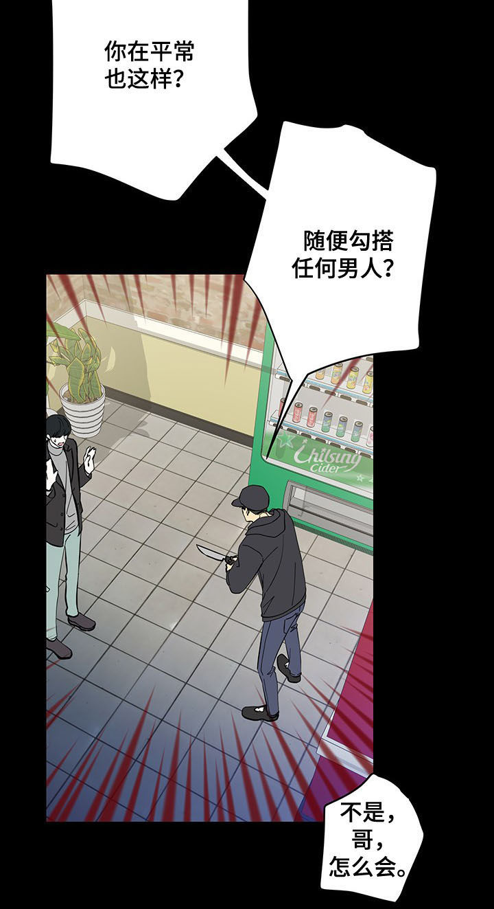 《男友回归》第18章受害者 第7页