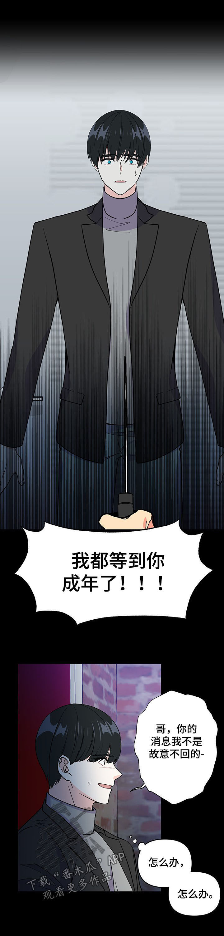 《男友回归》第18章受害者 第8页