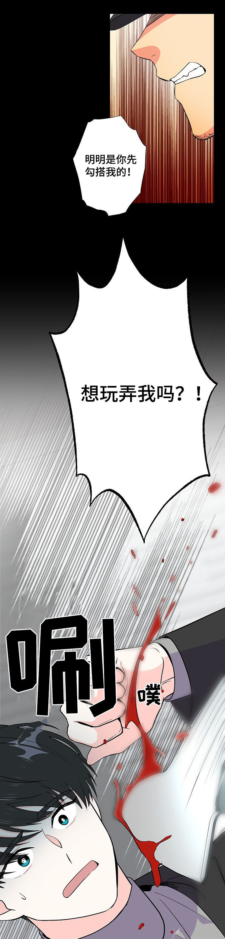 《男友回归》第18章受害者 第9页