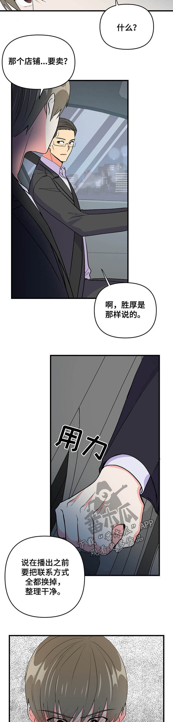 《男友回归》第21章不会放过你 第10页