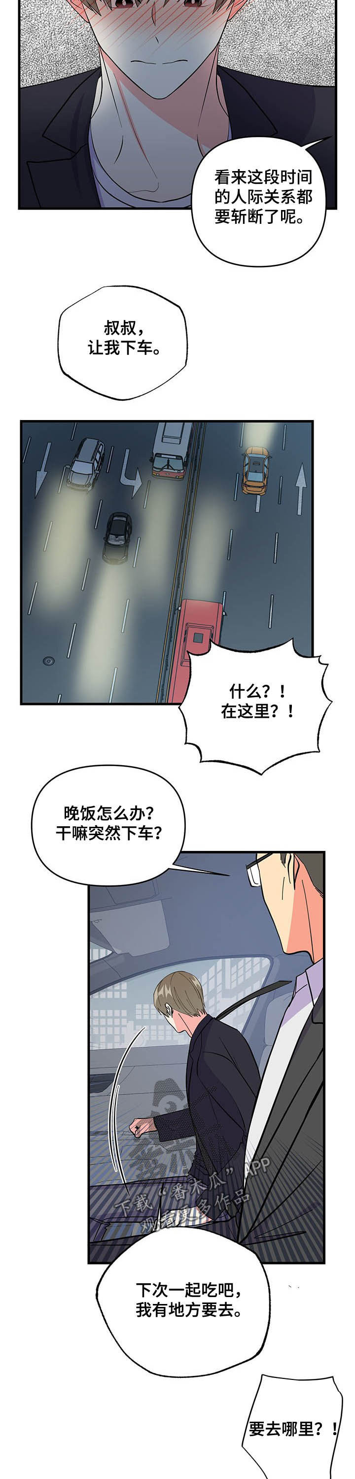 《男友回归》第21章不会放过你 第11页