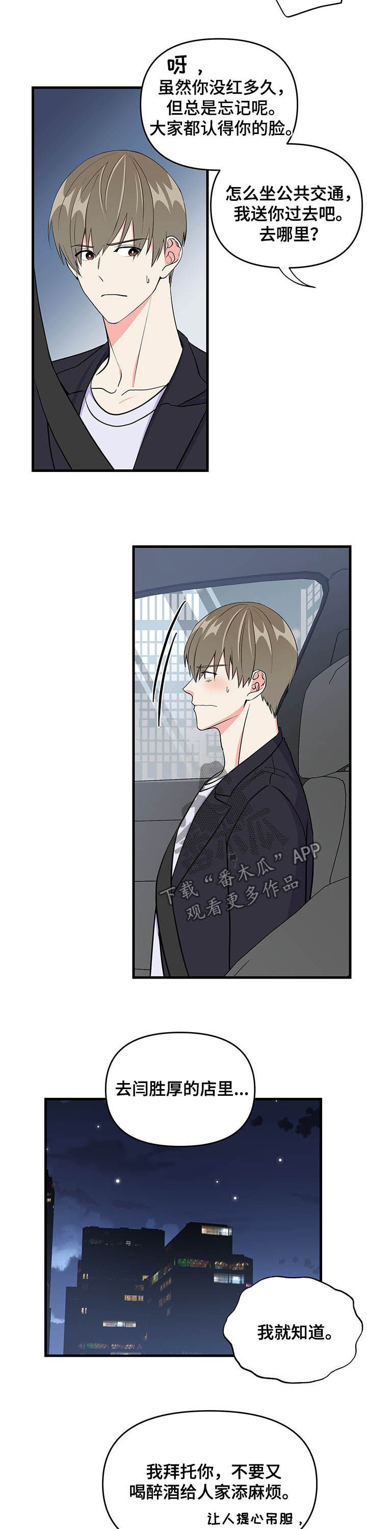 《男友回归》第21章不会放过你 第12页