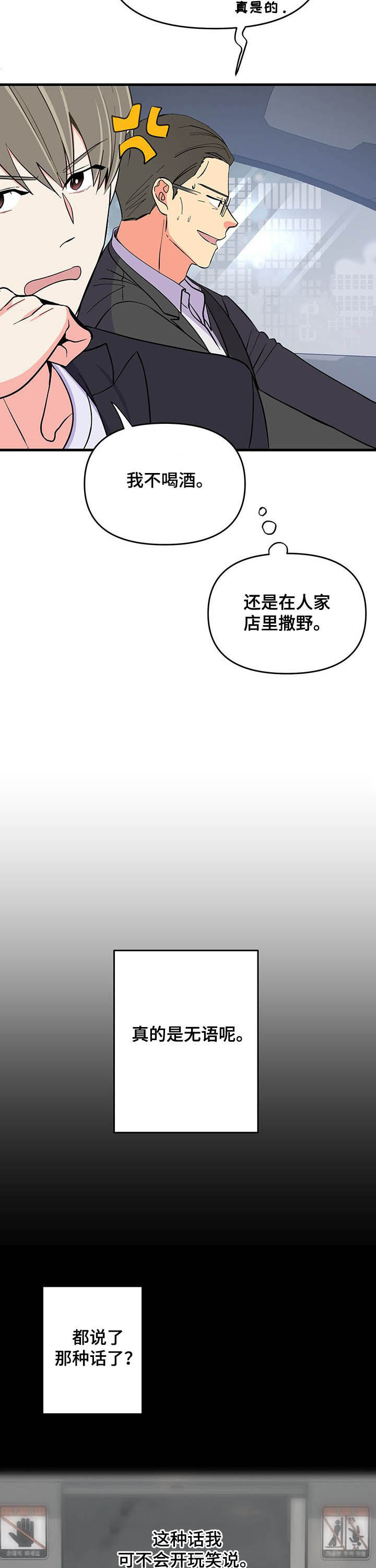 《男友回归》第21章不会放过你 第13页