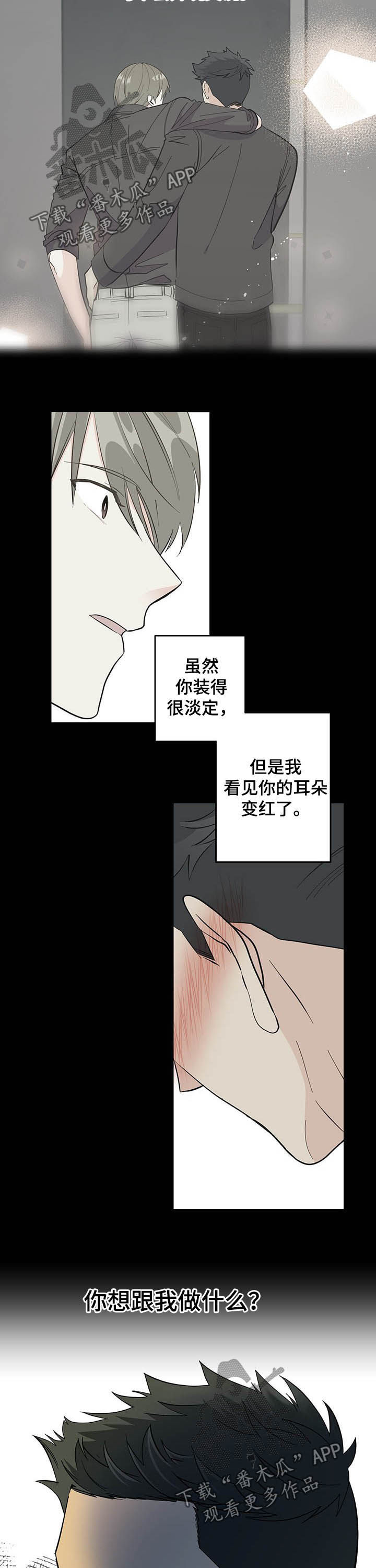 《男友回归》第21章不会放过你 第14页