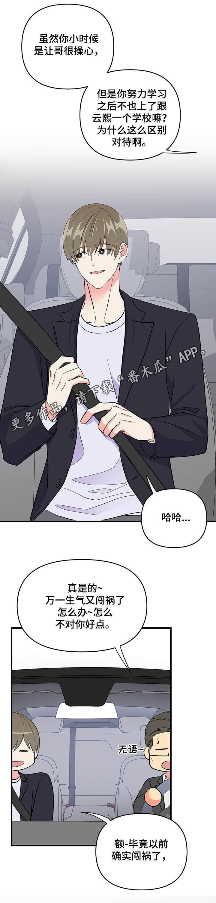 《男友回归》第21章不会放过你 第1页