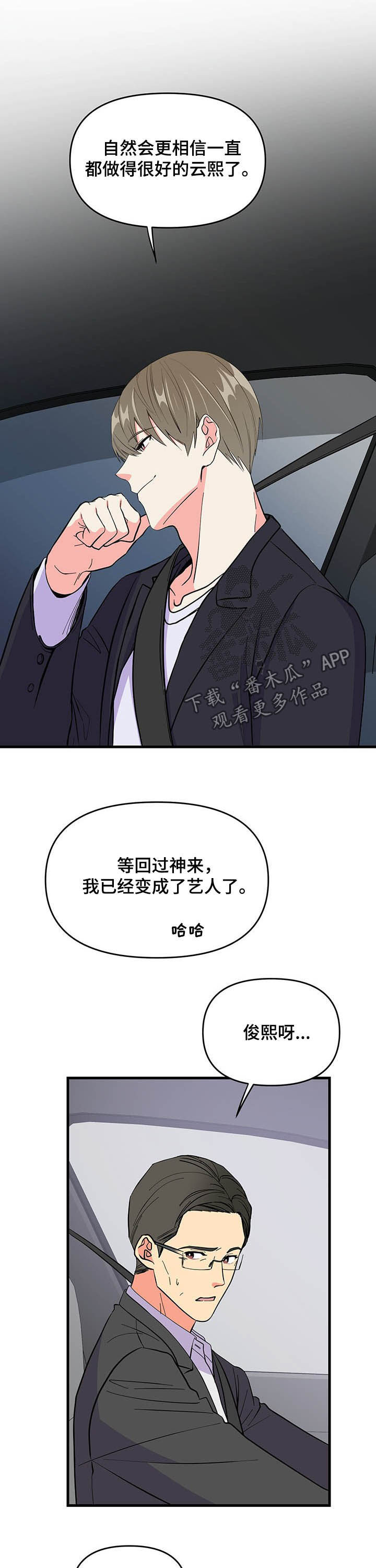 《男友回归》第21章不会放过你 第2页