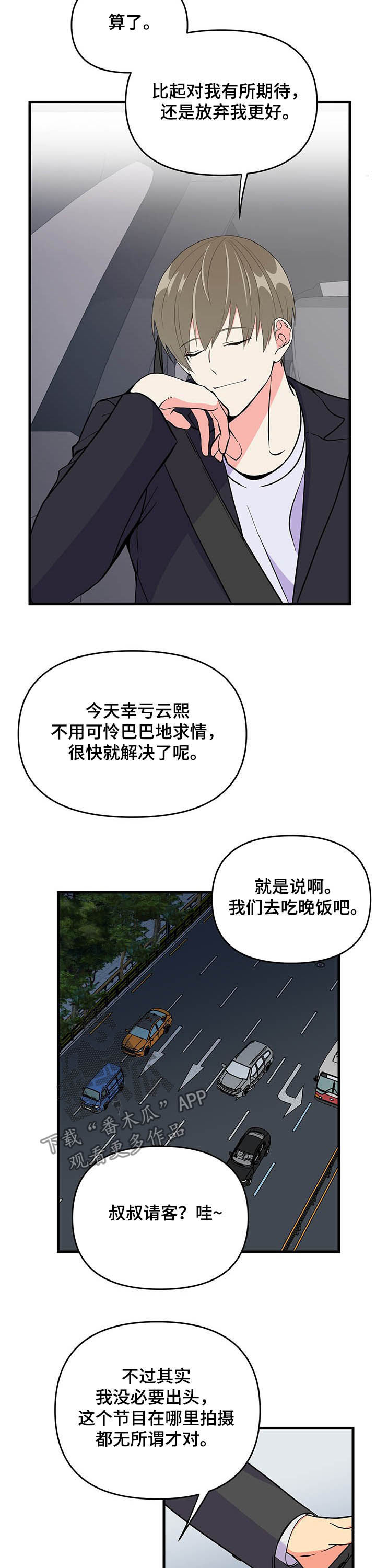 《男友回归》第21章不会放过你 第3页
