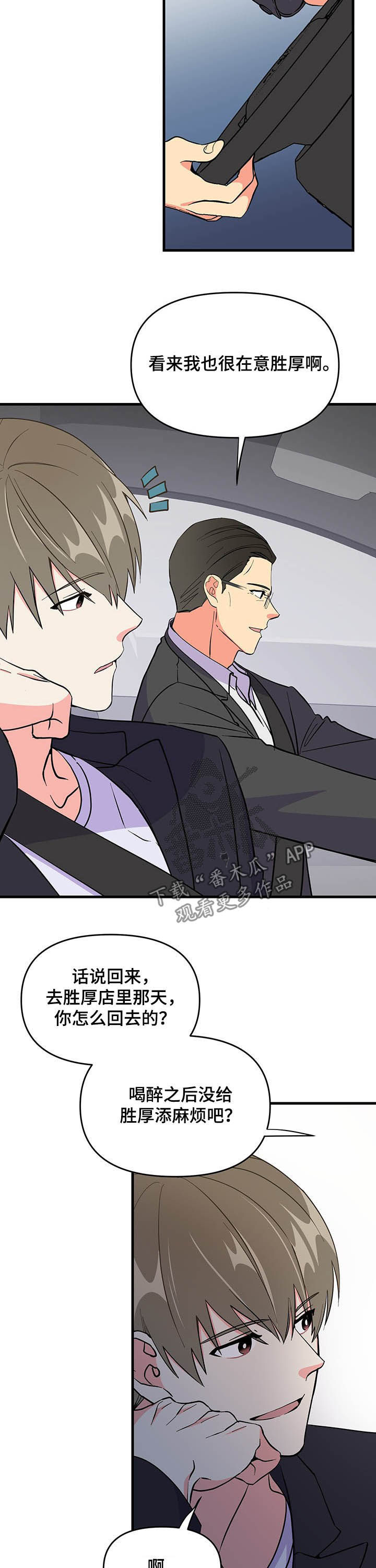 《男友回归》第21章不会放过你 第4页