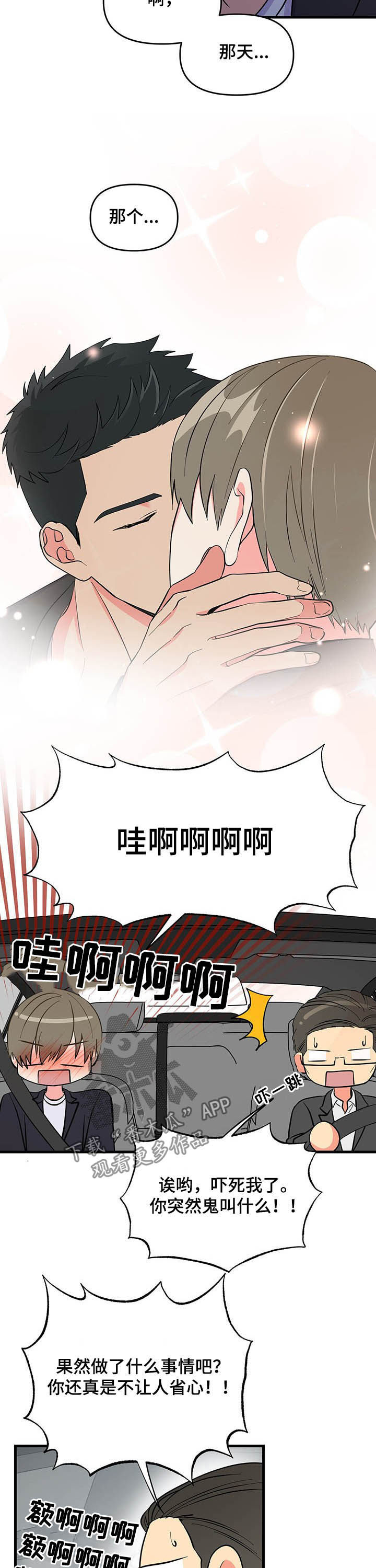 《男友回归》第21章不会放过你 第5页
