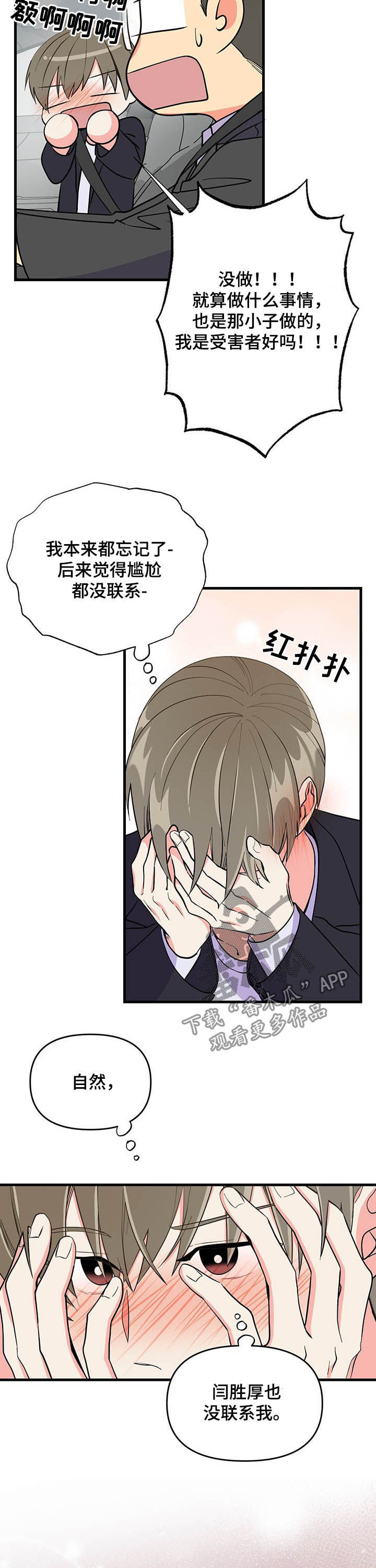 《男友回归》第21章不会放过你 第6页
