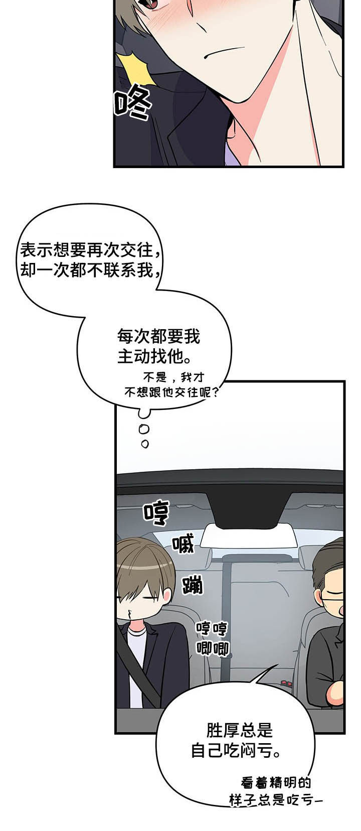 《男友回归》第21章不会放过你 第8页