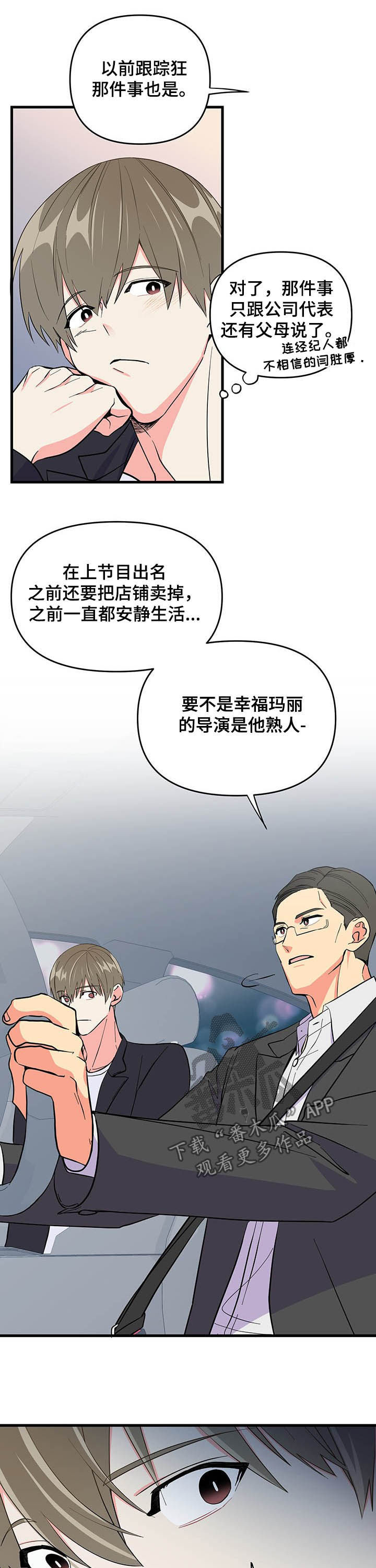 《男友回归》第21章不会放过你 第9页