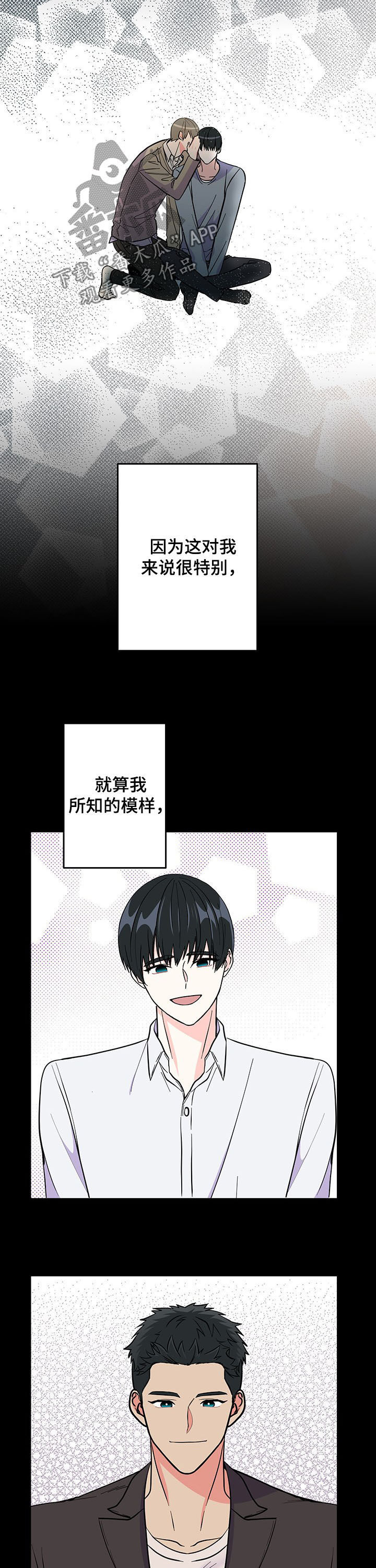 《男友回归》第19章分享秘密 第10页