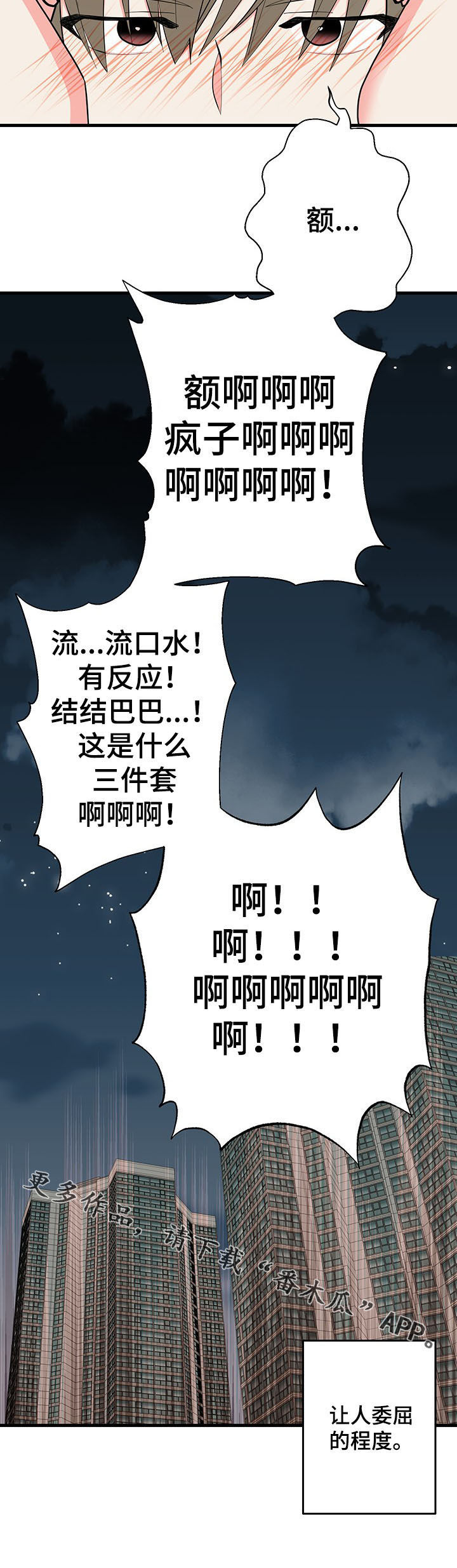 《男友回归》第19章分享秘密 第13页