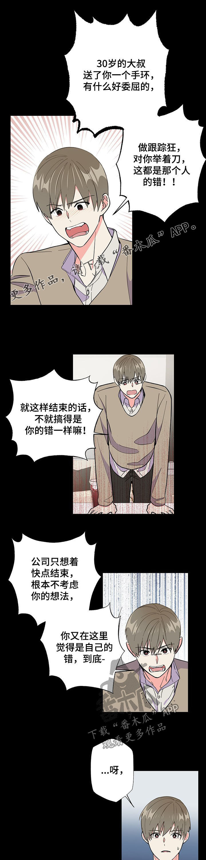 《男友回归》第19章分享秘密 第1页