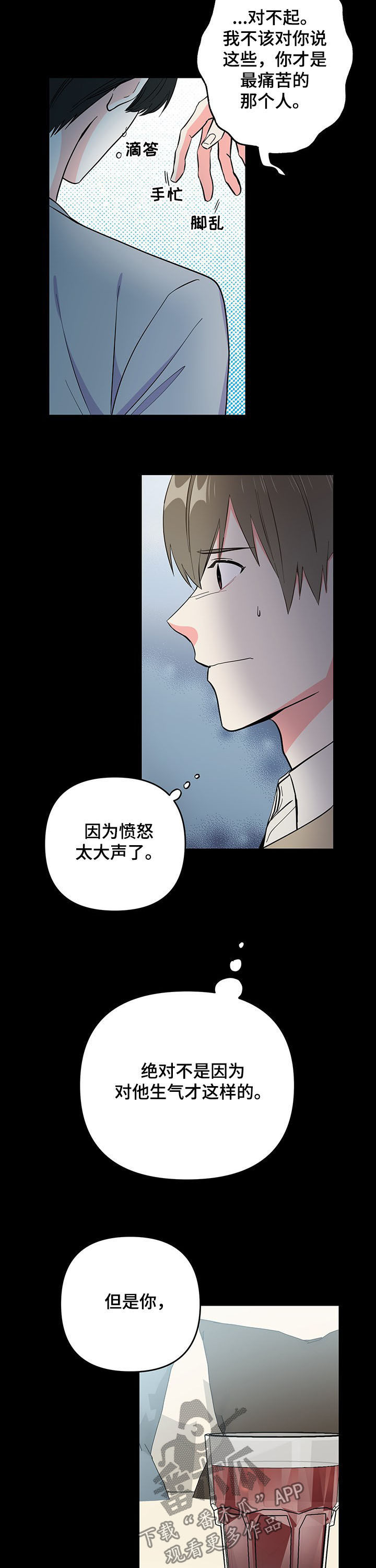 《男友回归》第19章分享秘密 第3页