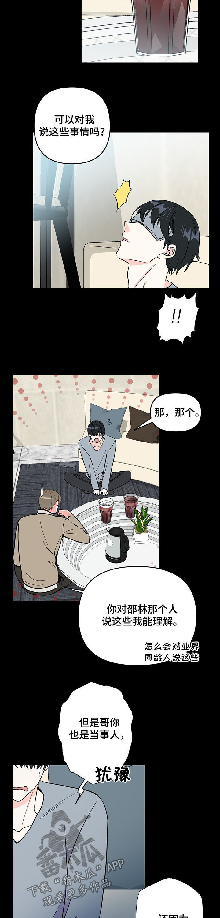 《男友回归》第19章分享秘密 第4页