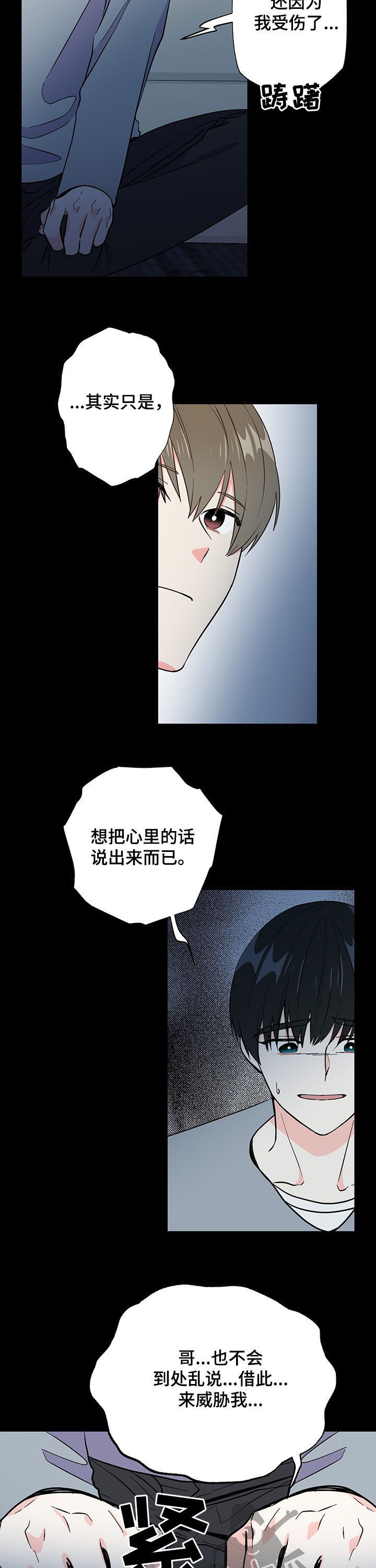 《男友回归》第19章分享秘密 第5页